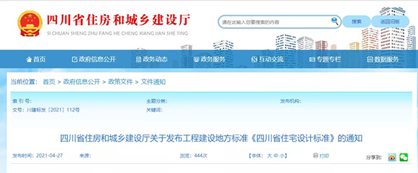史上最嚴！四川省住宅外保溫系統(tǒng)超過一層或高度超過8m禁止貼磚！