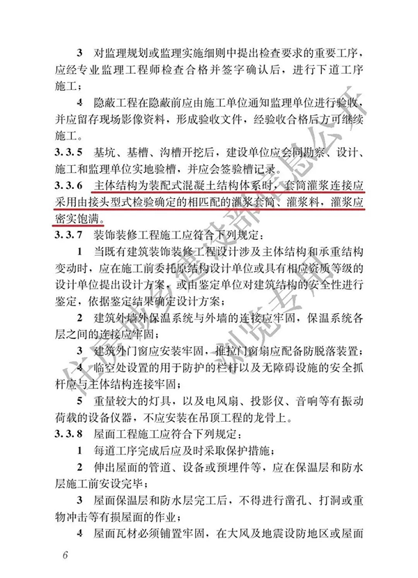 建筑與市政工程施工質(zhì)量全文強(qiáng)制規(guī)范發(fā)布！要求灌漿套筒、灌漿料匹配使用